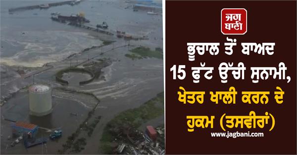 tsunami after earthquake