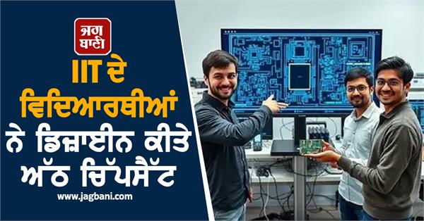 eight chipsets designed by iit students