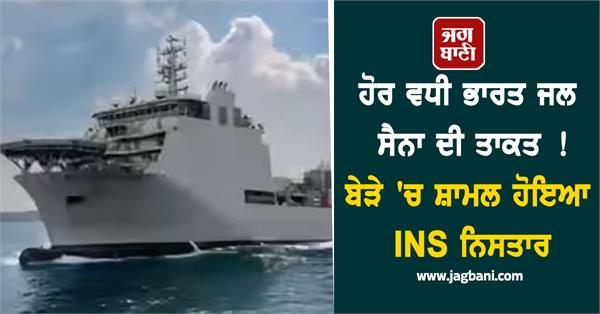 ins nistar becomes part of the navy