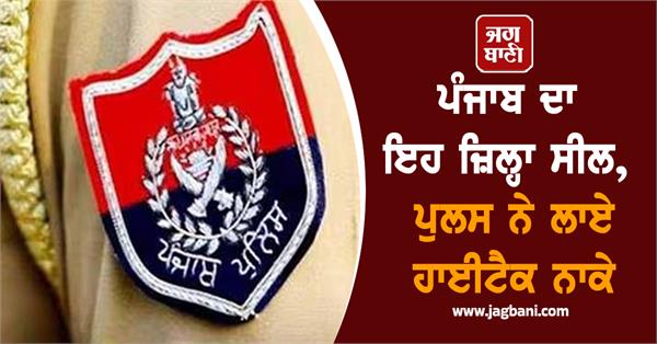 this district of punjab sealed