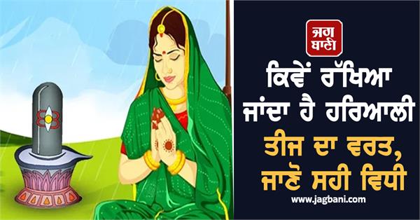 hariyali teej fasting sawan