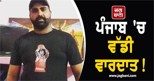 big incident in punjab