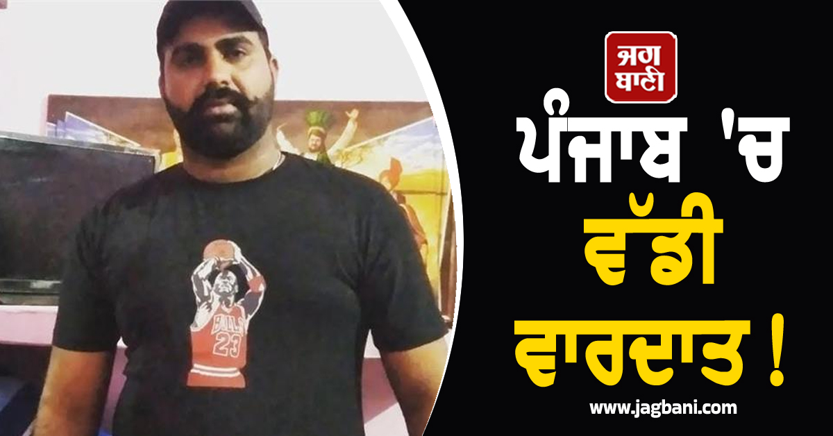 ਪੰਜਾਬ 'ਚ ਵੱਡੀ ਵਾਰਦਾਤ! ਇਕੱਠੇ ਸ਼ਰਾਬ ਪੀਣ ਮਗਰੋਂ ਨੌਜਵਾਨ ਦਾ ਦੋਸਤਾਂ ਨੇ ਕੀਤਾ ਕਤਲ