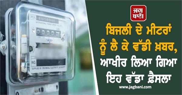 electricity meters smart meters powercom