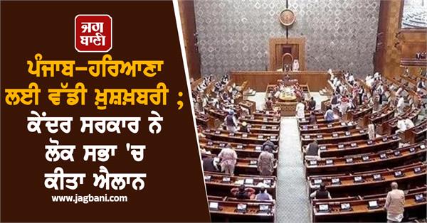 good news for punjab and haryana