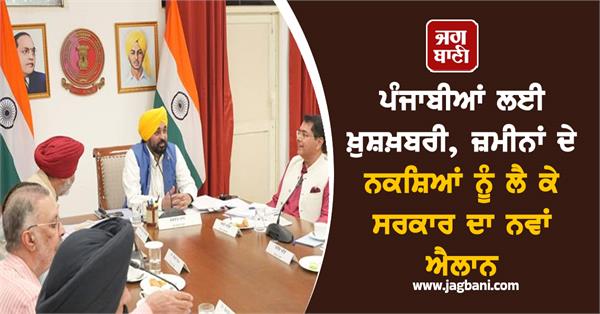 punjab lands maps punjab government
