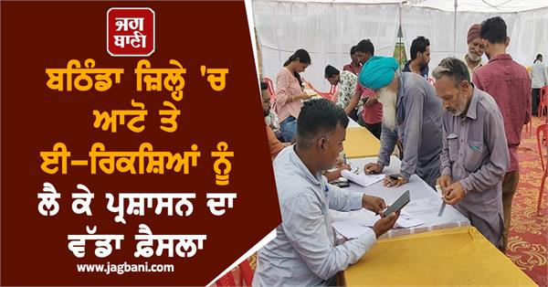 the administration has made a big announcement in this district of punjab