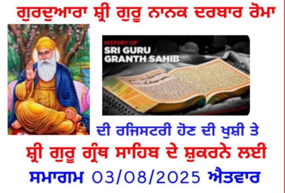 ਇਟਲੀ : ਸੰਗਤਾਂ ਵਲੋਂ ਵਿਸ਼ਾਲ ਗੁਰਮਤਿ ਸਮਾਗਮ 3 ਅਗਸਤ ਨੂੰ