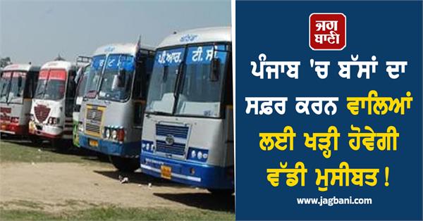 there will be a chakka jam of government buses