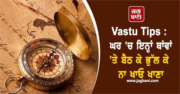 vastu tips never eat food