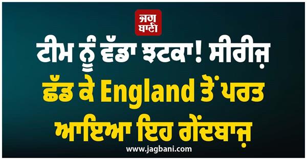 this dashing cricketer returned from england to india
