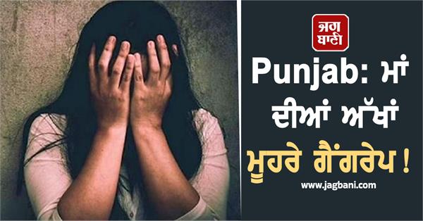 shameful incident in punjab