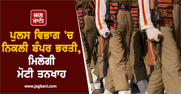 bumper recruitment in police departmen