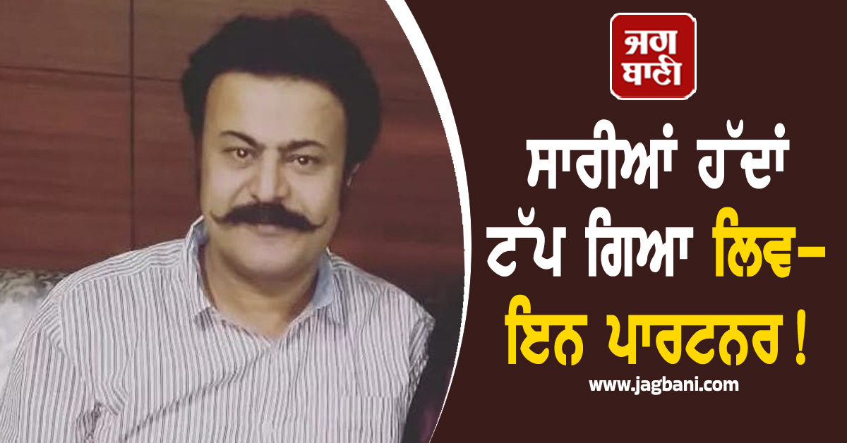 Punjab: ਸਾਰੀਆਂ ਹੱਦਾਂ ਟੱਪ ਗਿਆ ਬੰਦਾ! ਹਵਸ ''ਚ ਅੰਨ੍ਹੇ ਨੇ ਬੀਅਰ ਦੀ ਬੋਤਲ...