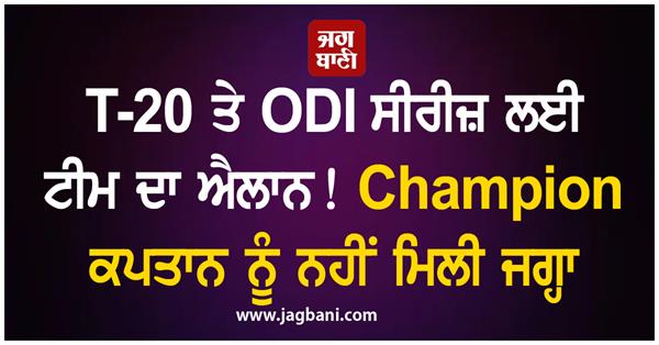teams announced for t20 and odi series 