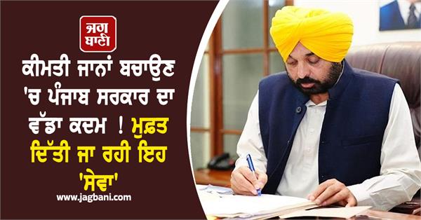 punjab government s big step to save precious lives