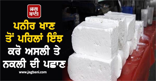 paneer disease cancer liver