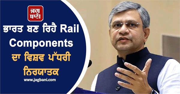 india is becoming a world class exporter of rail components