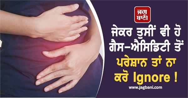gas acidity health home remedies