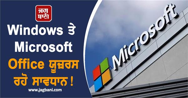 indian government issued a warning windows microsoft office users