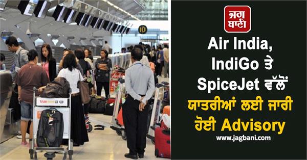 heavy rains air india indigo and spicejet issue advisory for passengers
