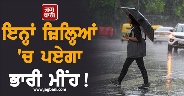 possibility of heavy rain alert issued in these areas read