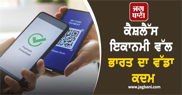 cashless economy