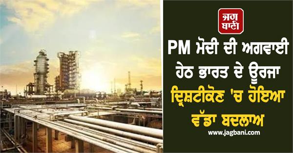major change in india s energy outlook under the leadership of pm modi