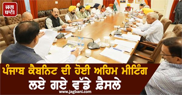 age limit for recruitment in group d increased punjab cabinet
