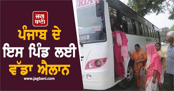 big announcement village haibowal free pgi bus service will run from 21st july