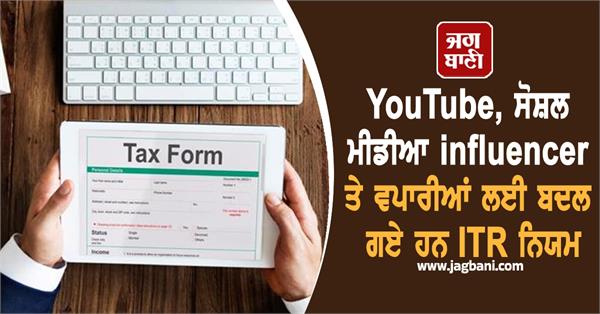 itr rules have changed for youtube  social media influencers and traders