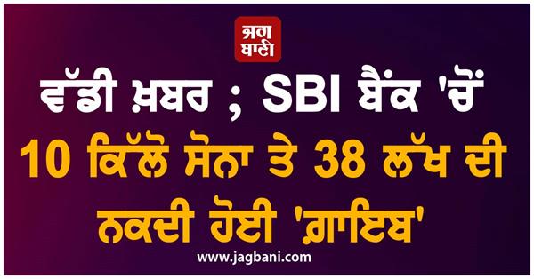 sbi gold cash police