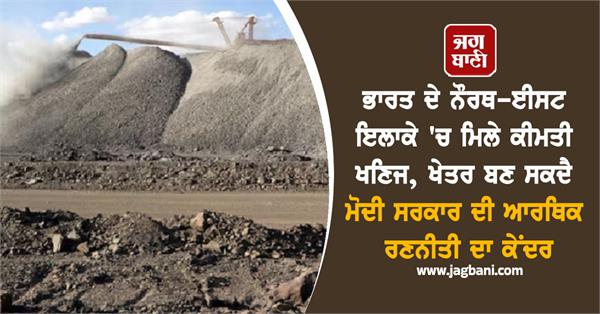 valuable minerals found in the north east region of india