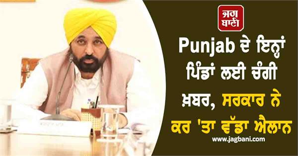 village sports punjab government