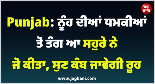 punjab husband wife