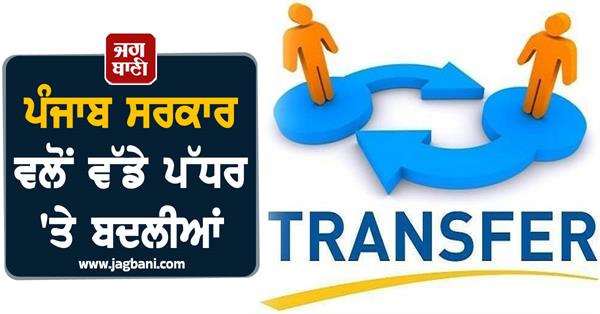 punjab government makes major changes
