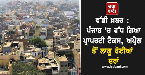 property tax increased in punjab