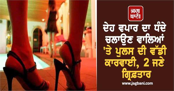 2 arrested for running a prostitution business