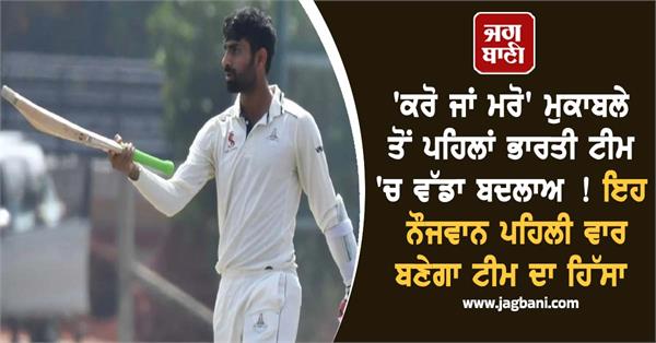 big change in the indian team before the   do or die   match 