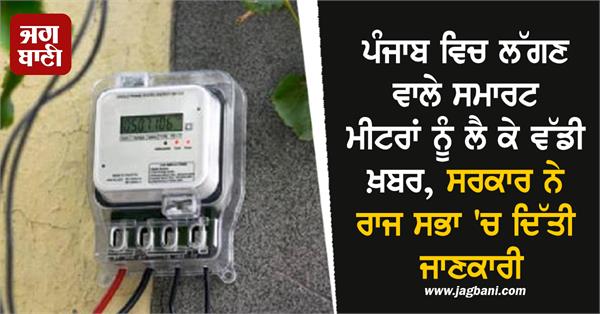 smart meter electricity department