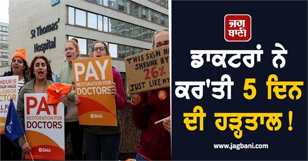 england  doctors on five day strike demanding pay hike