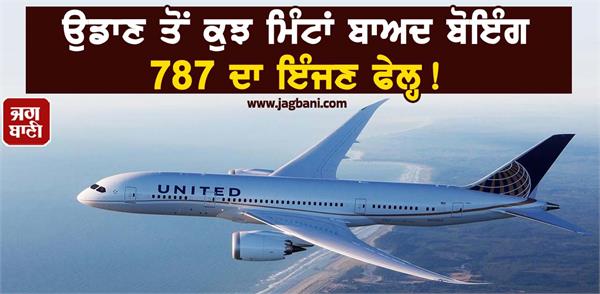 boeing 787 8 dreamliner declares mayday due to engine failure