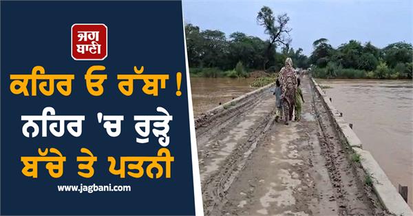 punjab children and wife drown in canal