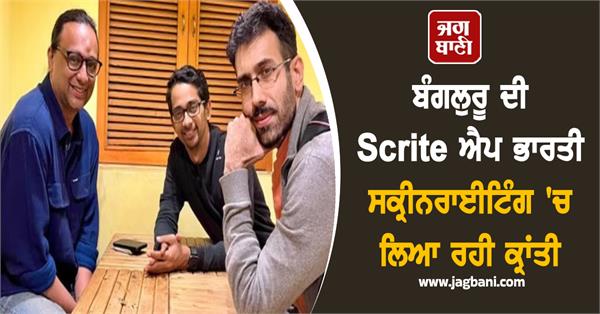 make in india bengaluru s scrite app revolutionising