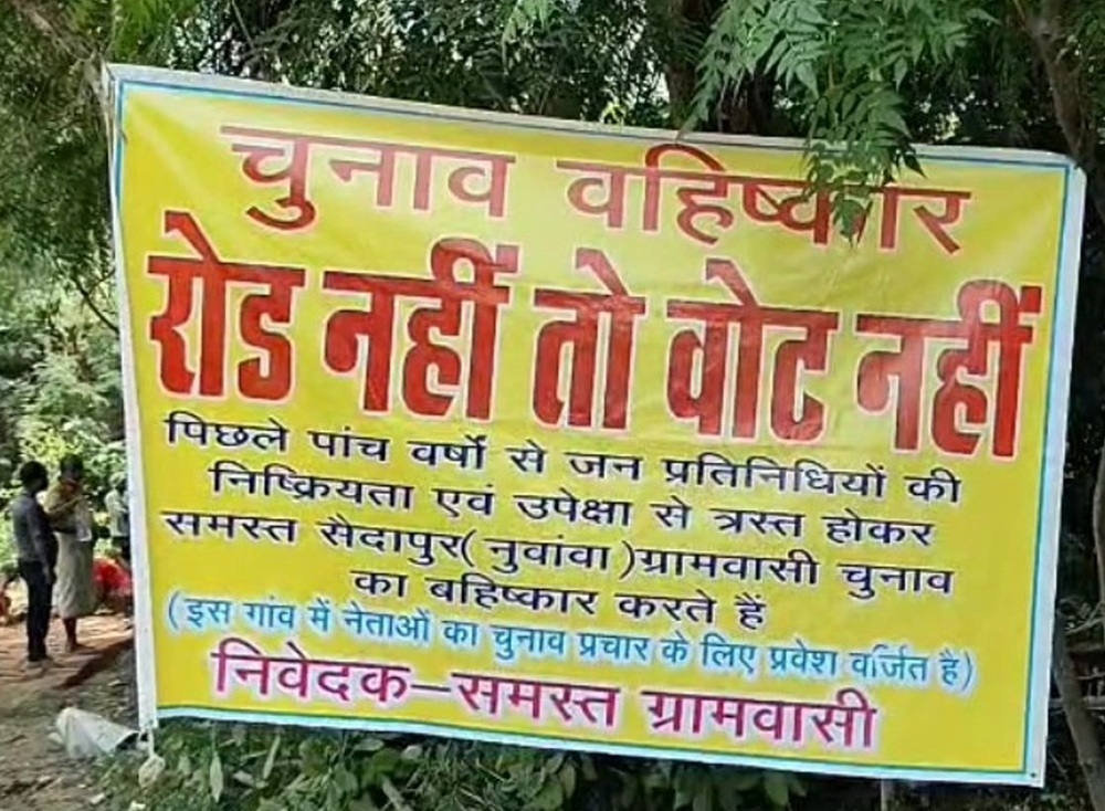 ''Road ਨਹੀਂ ਤਾਂ Vote ਨਹੀਂ'' ਦਾ ਬੈਨਰ ਲਗਾ ਕੇ ਪਿੰਡ ਵਾਸੀਆਂ ਨੇ ਕੀਤਾ ਪ੍ਰਦਰਸ਼ਨ