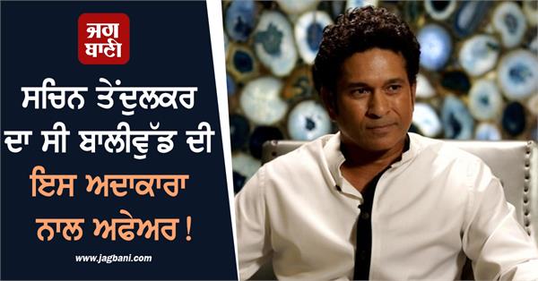 sachin tendulkar in a relationship