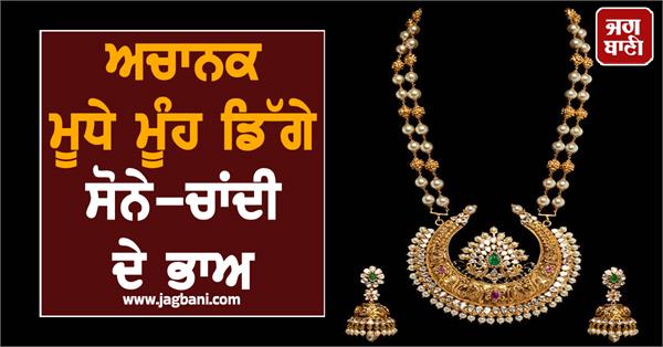 gold and silver prices suddenly fall  price of 24k gold