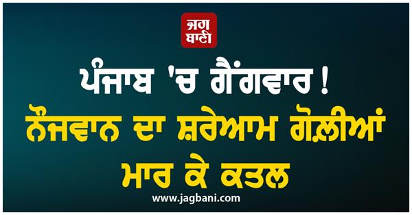 big news punjab
