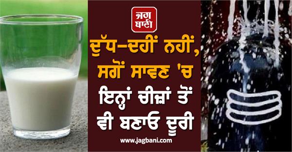 foods avoid sawan month