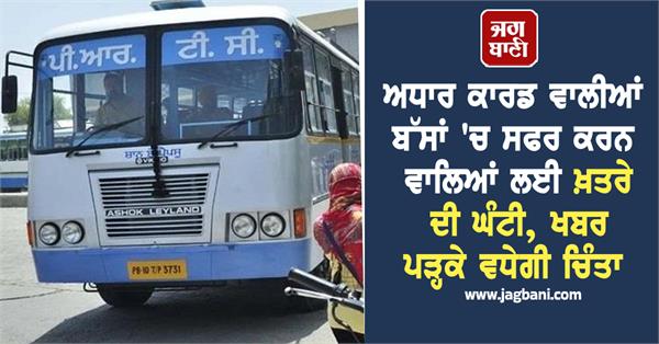 aadhaar card buses prtc